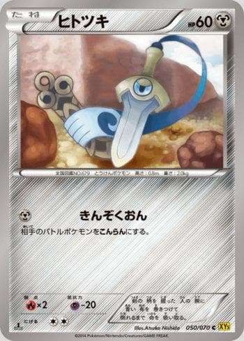 Honedge (050/070) — Gaia Volcano