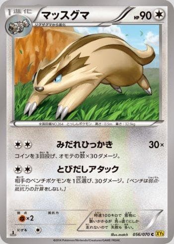 Carta Linoone (056/070) do set Gaia Volcano — Pokémon TCG | Bynx