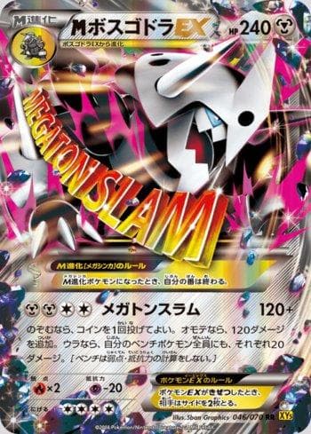 Carta M Aggron-EX (046/070) do set Gaia Volcano — Pokémon TCG | Bynx