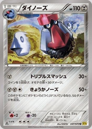 Carta Probopass (047/070) do set Gaia Volcano — Pokémon TCG | Bynx