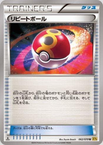 Carta Repeat Ball (062/070) do set Gaia Volcano — Pokémon TCG | Bynx