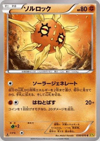 Carta Solrock (038/070) do set Gaia Volcano — Pokémon TCG | Bynx
