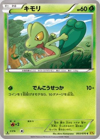 Carta Treecko (003/070) do set Gaia Volcano — Pokémon TCG | Bynx