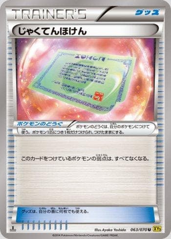 Weakness Policy (063/070) — Gaia Volcano
