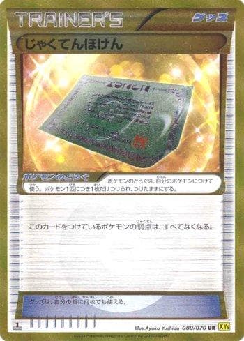 Carta Weakness Policy (080/070) do set Gaia Volcano — Pokémon TCG | Bynx