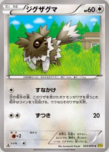 Carta Zigzagoon (055/070) do set Gaia Volcano — Pokémon TCG | Bynx