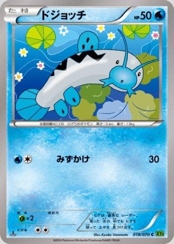 Barboach (018/070) — Tidal Storm