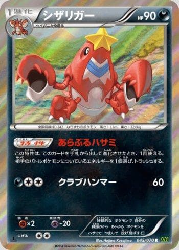 Carta Crawdaunt (045/070) do set Tidal Storm — Pokémon TCG | Bynx