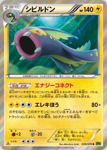 Eelektross (039/070) — Tidal Storm