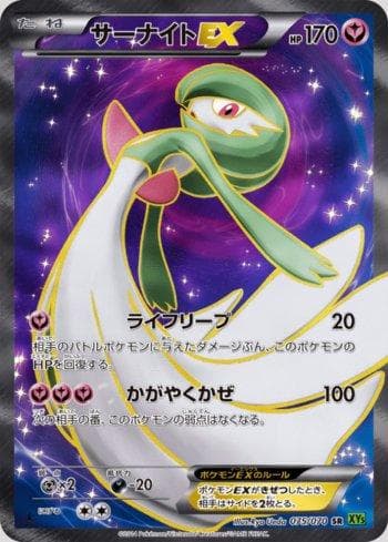 Carta Gardevoir-EX (075/070) do set Tidal Storm — Pokémon TCG | Bynx