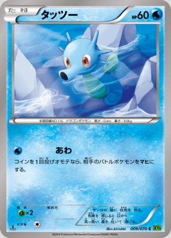 Horsea (009/070) — Tidal Storm