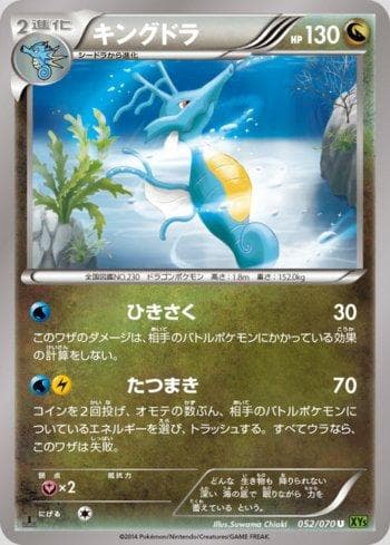 Carta Kingdra (052/070) do set Tidal Storm — Pokémon TCG | Bynx