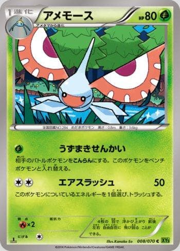 Carta Masquerain (008/070) do set Tidal Storm — Pokémon TCG | Bynx