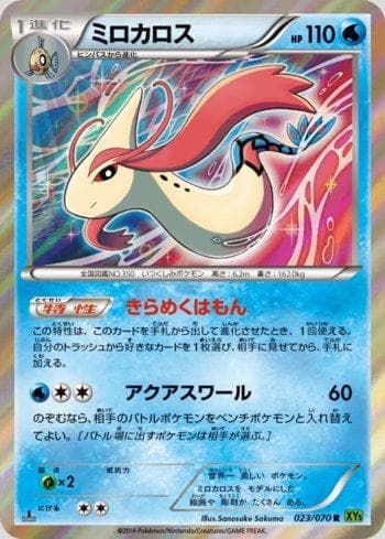 Carta Milotic (023/070) do set Tidal Storm — Pokémon TCG | Bynx