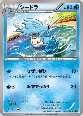 Carta Seadra (010/070) do set Tidal Storm — Pokémon TCG | Bynx