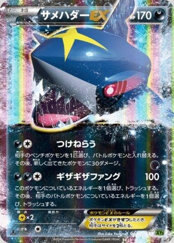 Carta Sharpedo-EX (044/070) do set Tidal Storm — Pokémon TCG | Bynx