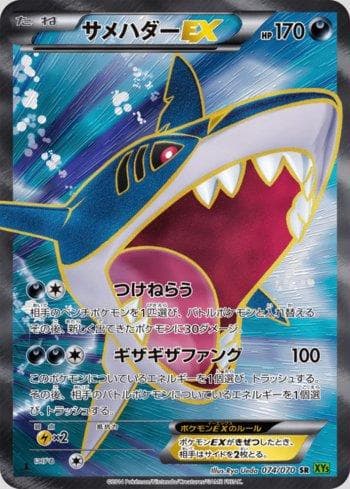 Carta Sharpedo-EX (074/070) do set Tidal Storm — Pokémon TCG | Bynx