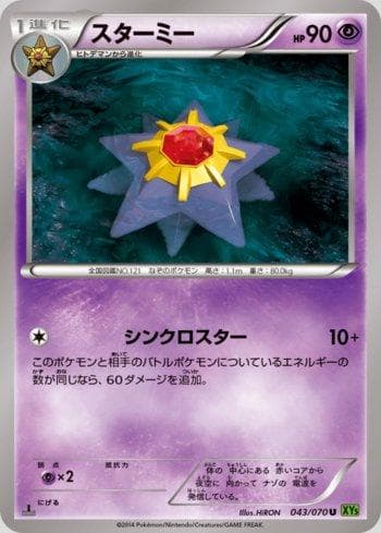 Carta Starmie (043/070) do set Tidal Storm — Pokémon TCG | Bynx