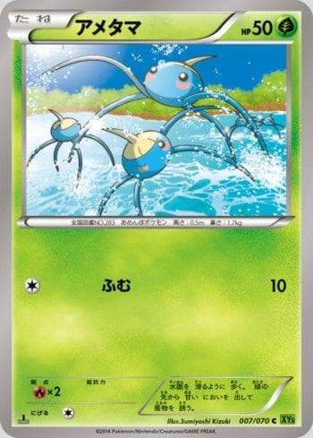 Carta Surskit (007/070) do set Tidal Storm — Pokémon TCG | Bynx