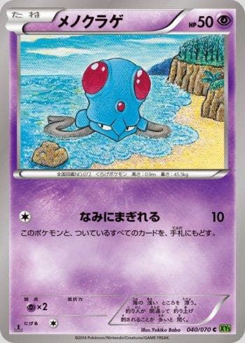 Carta Tentacool (040/070) do set Tidal Storm — Pokémon TCG | Bynx