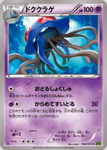 Tentacruel (042/070) — Tidal Storm