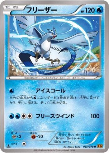 Articuno (015/078) — Emerald Break