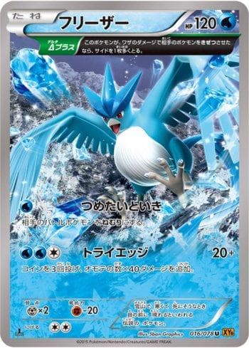 Articuno (016/078) — Emerald Break