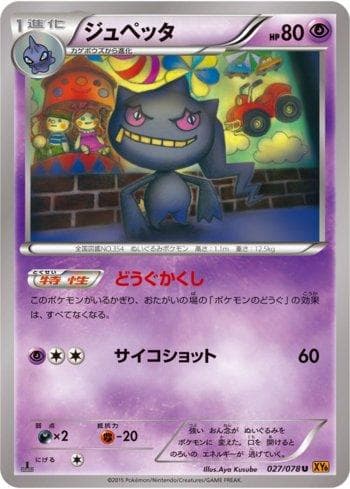 Carta Banette (027/078) do set Emerald Break — Pokémon TCG | Bynx