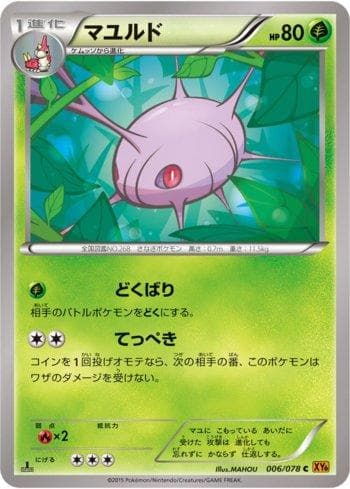 Cascoon (006/078) — Emerald Break