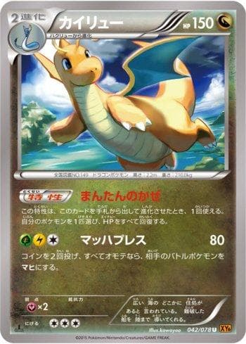 Carta Dragonite (042/078) do set Emerald Break — Pokémon TCG | Bynx