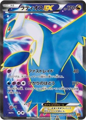Carta Latios-EX (082/078) do set Emerald Break — Pokémon TCG | Bynx