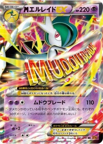 Carta M Gallade-EX (031/078) do set Emerald Break — Pokémon TCG | Bynx