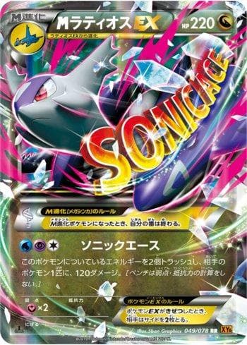 Carta M Latios-EX (049/078) do set Emerald Break — Pokémon TCG | Bynx