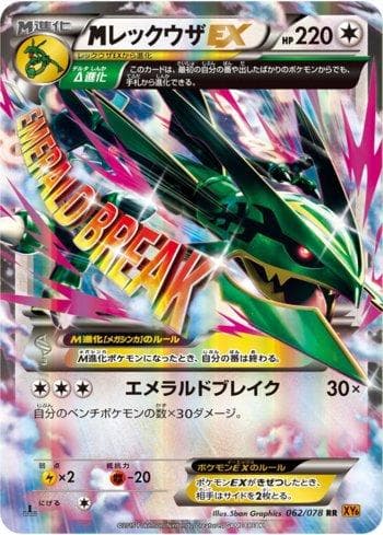M Rayquaza-EX (062/078) — Emerald Break