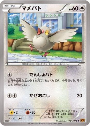 Carta Pidove (064/078) do set Emerald Break — Pokémon TCG | Bynx