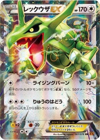 Rayquaza-EX (061/078) — Emerald Break