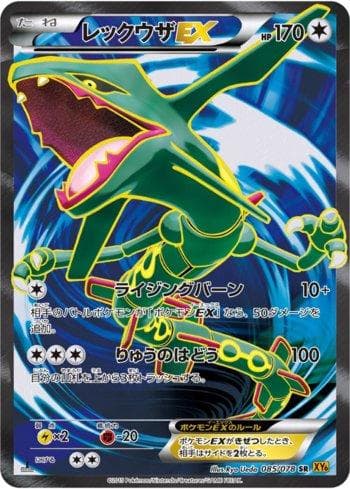 Rayquaza-EX (085/078) — Emerald Break