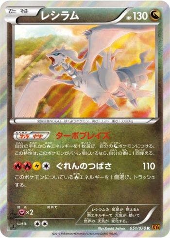 Carta Reshiram (051/078) do set Emerald Break — Pokémon TCG | Bynx