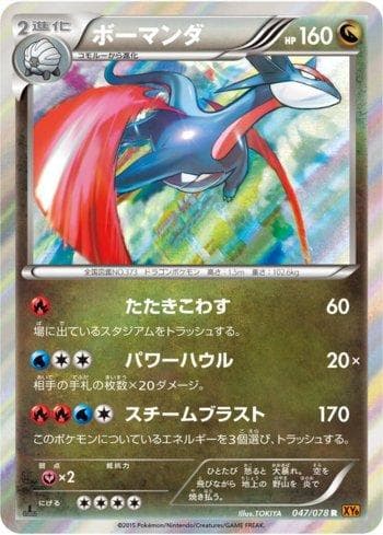 Salamence (047/078) — Emerald Break
