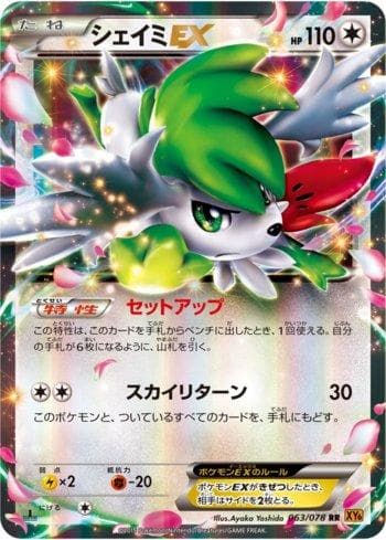 Carta Shaymin-EX (063/078) do set Emerald Break — Pokémon TCG | Bynx