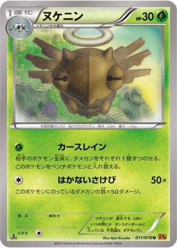 Shedinja (011/078) — Emerald Break