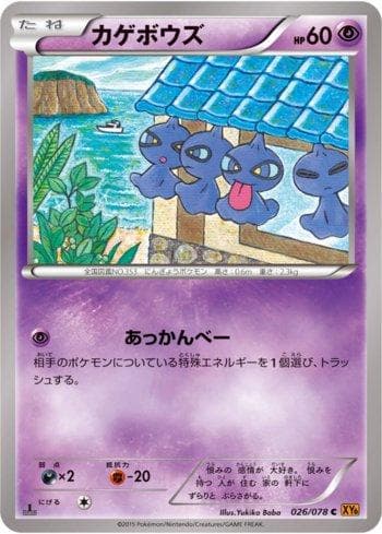 Carta Shuppet (026/078) do set Emerald Break — Pokémon TCG | Bynx