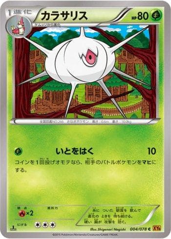 Carta Silcoon (004/078) do set Emerald Break — Pokémon TCG | Bynx