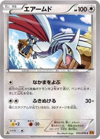 Skarmory (055/078) — Emerald Break