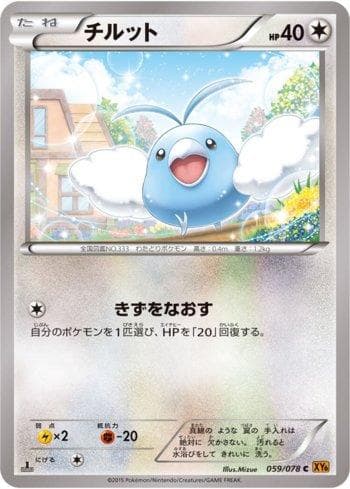 Carta Swablu (059/078) do set Emerald Break — Pokémon TCG | Bynx