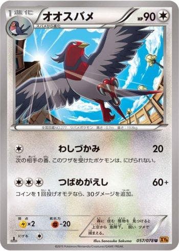 Swellow (057/078) — Emerald Break