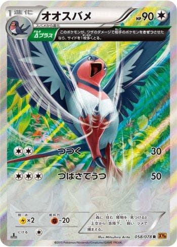 Swellow (058/078) — Emerald Break