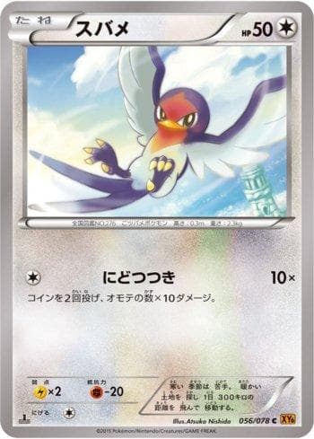 Carta Taillow (056/078) do set Emerald Break — Pokémon TCG | Bynx