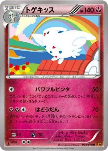 Togekiss (038/078) — Emerald Break