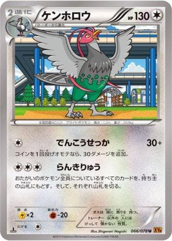 Carta Unfezant (066/078) do set Emerald Break — Pokémon TCG | Bynx